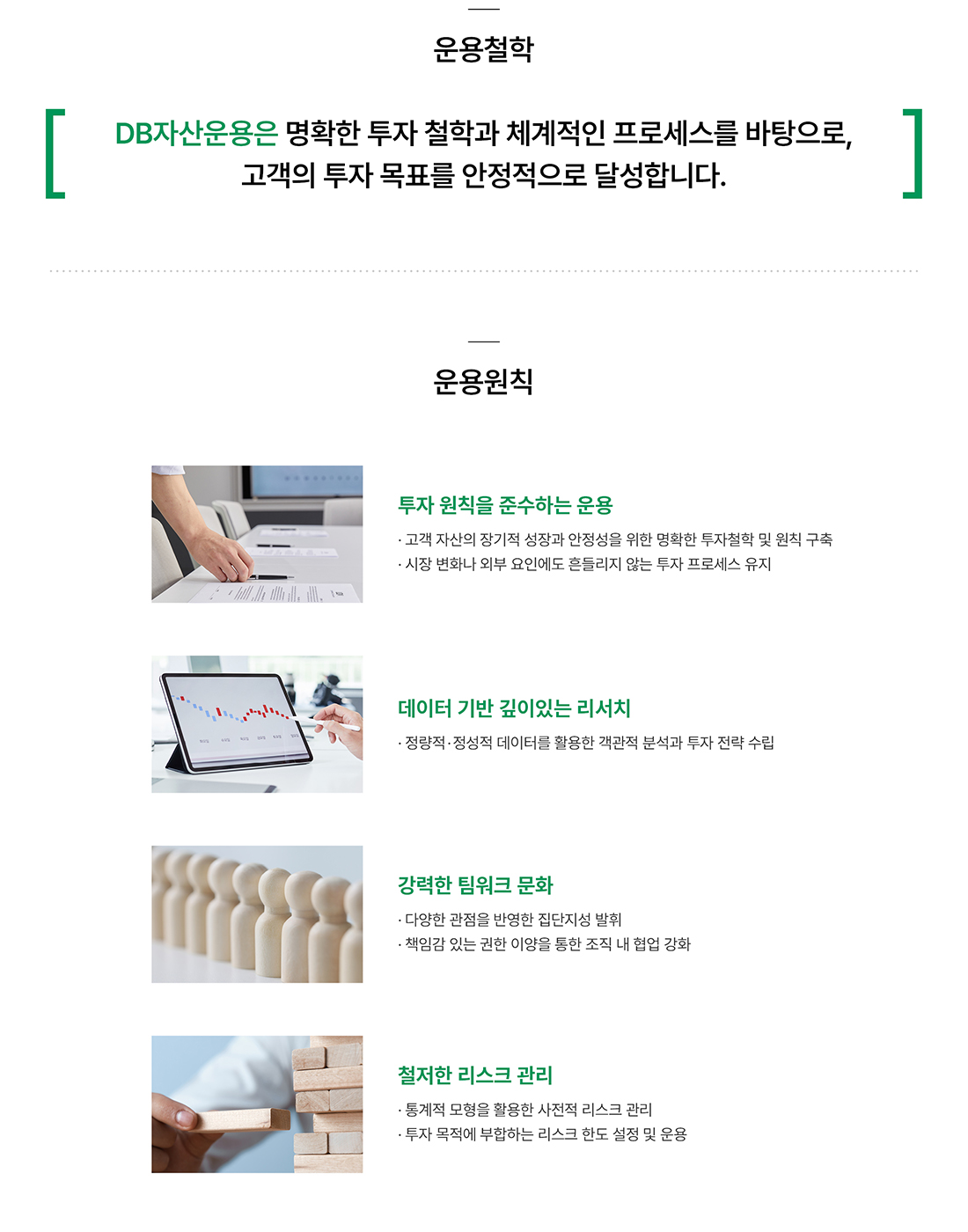 DB자산운용 운용철학 이미지
